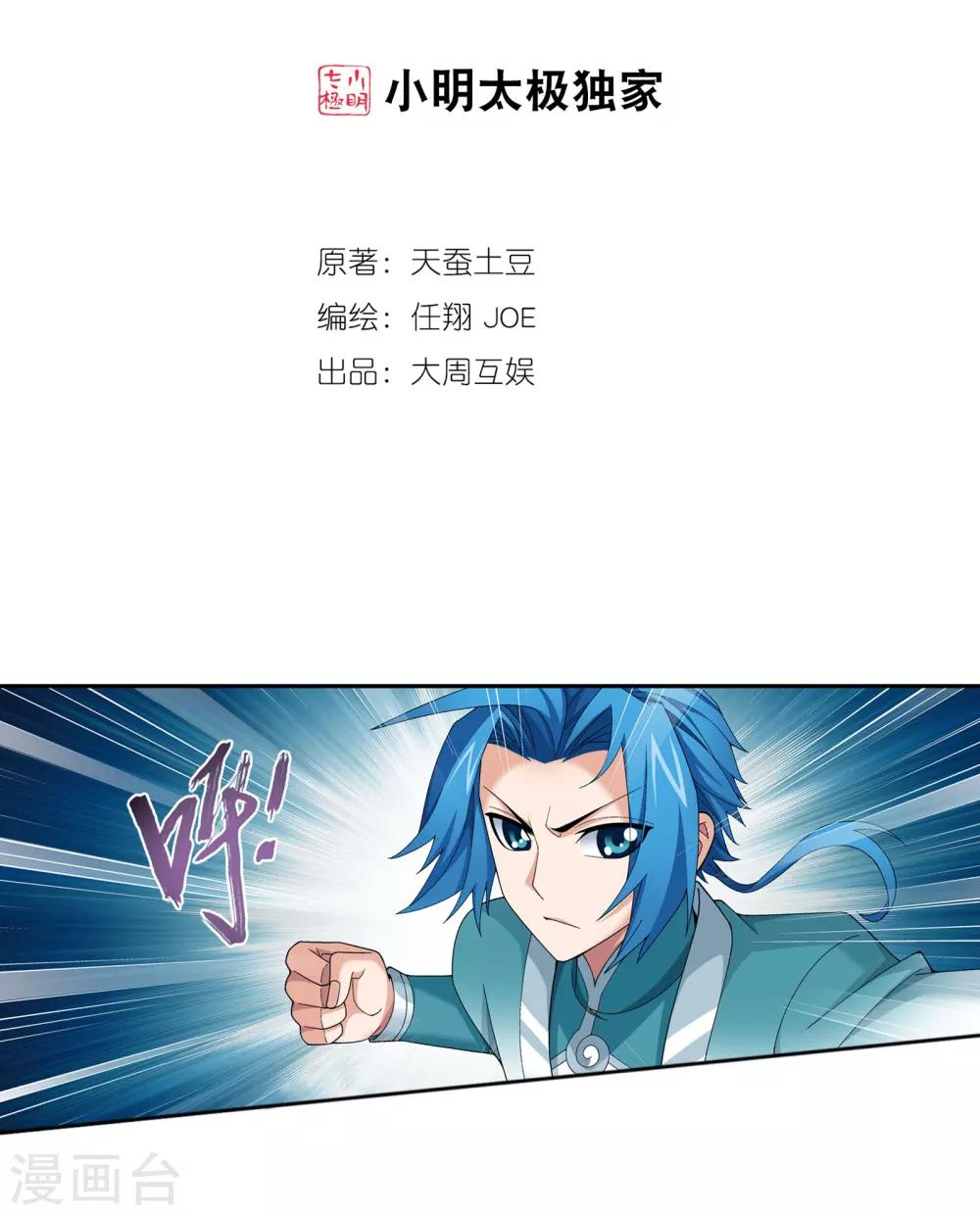 斗破苍穹 巅峰对决漫画,第340话 暴走的灵将2图