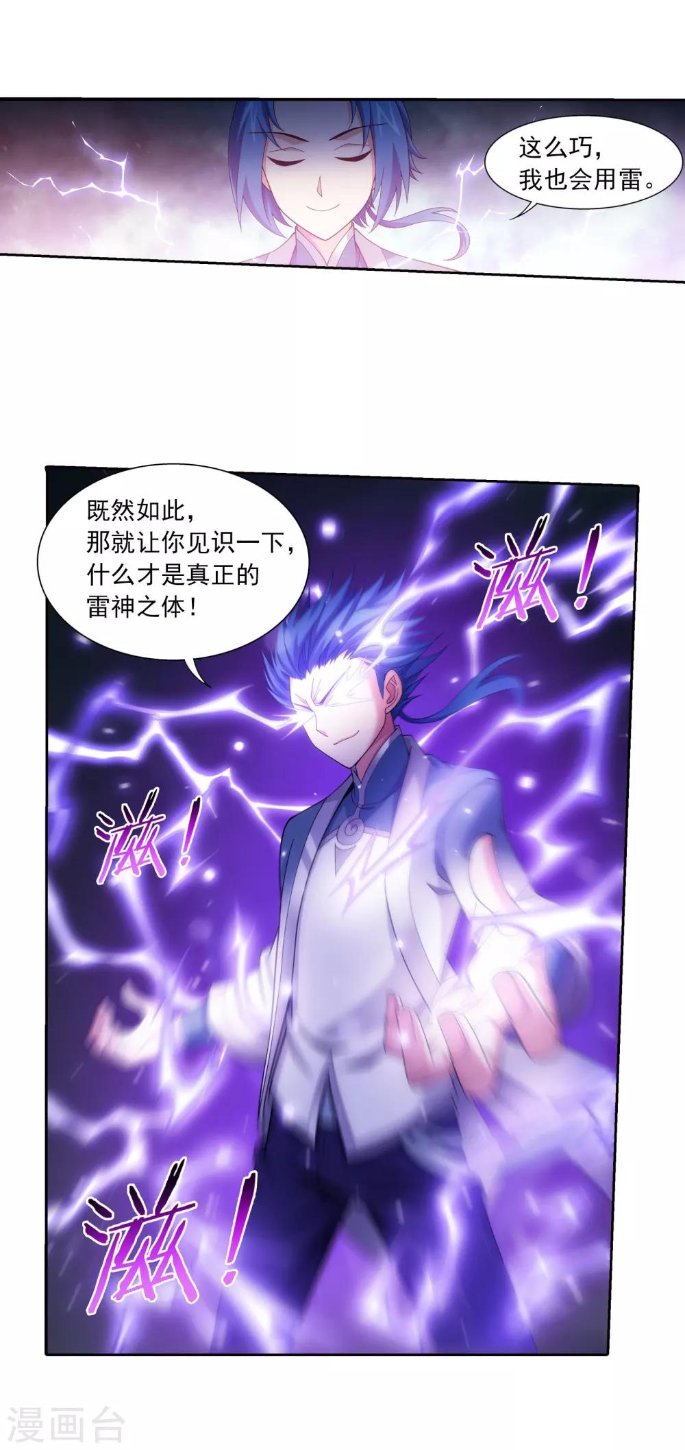 斗破苍穹之大主宰漫画,第342话 好巧，我也会用雷1图