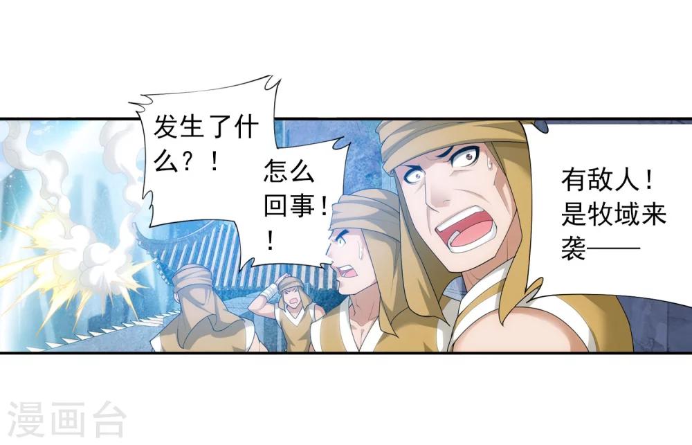 斗破苍穹之大主宰漫画,第118话 反击的狼烟1图