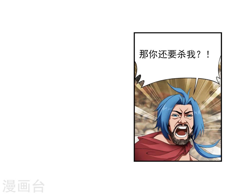 斗破苍穹之大主宰漫画,第33话 英雄救美2图
