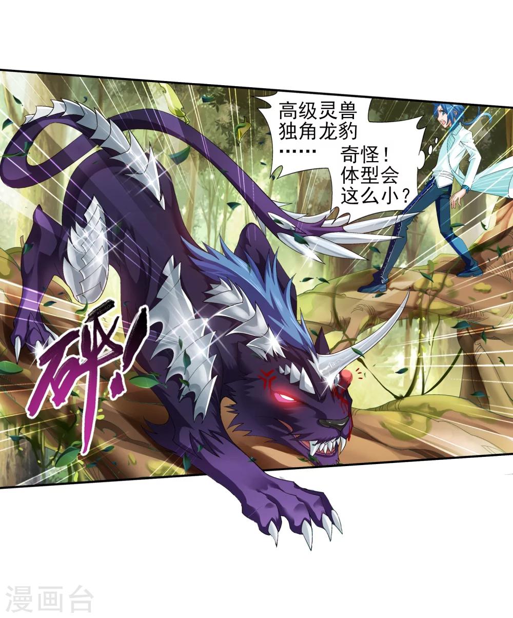 斗破苍穹之大主宰漫画,第42话 高级灵兽1图
