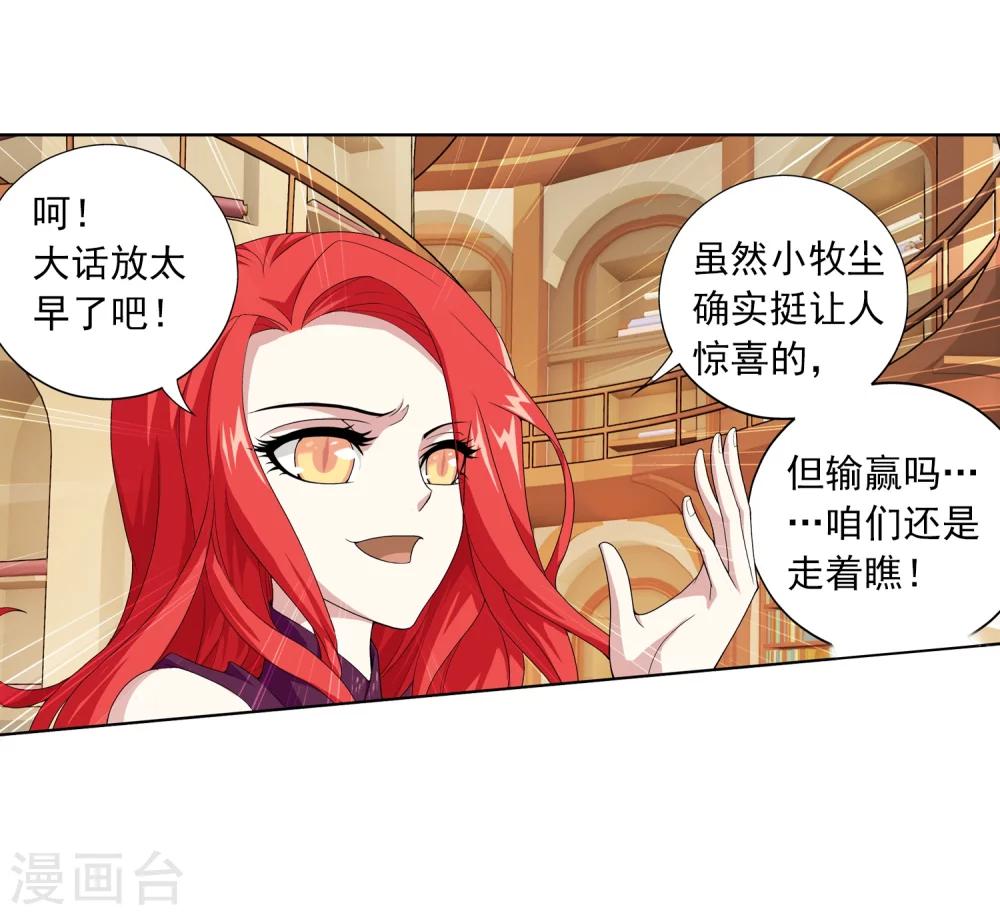 斗破苍穹之大主宰动态漫免费观看漫画,第29话 北灵源1图