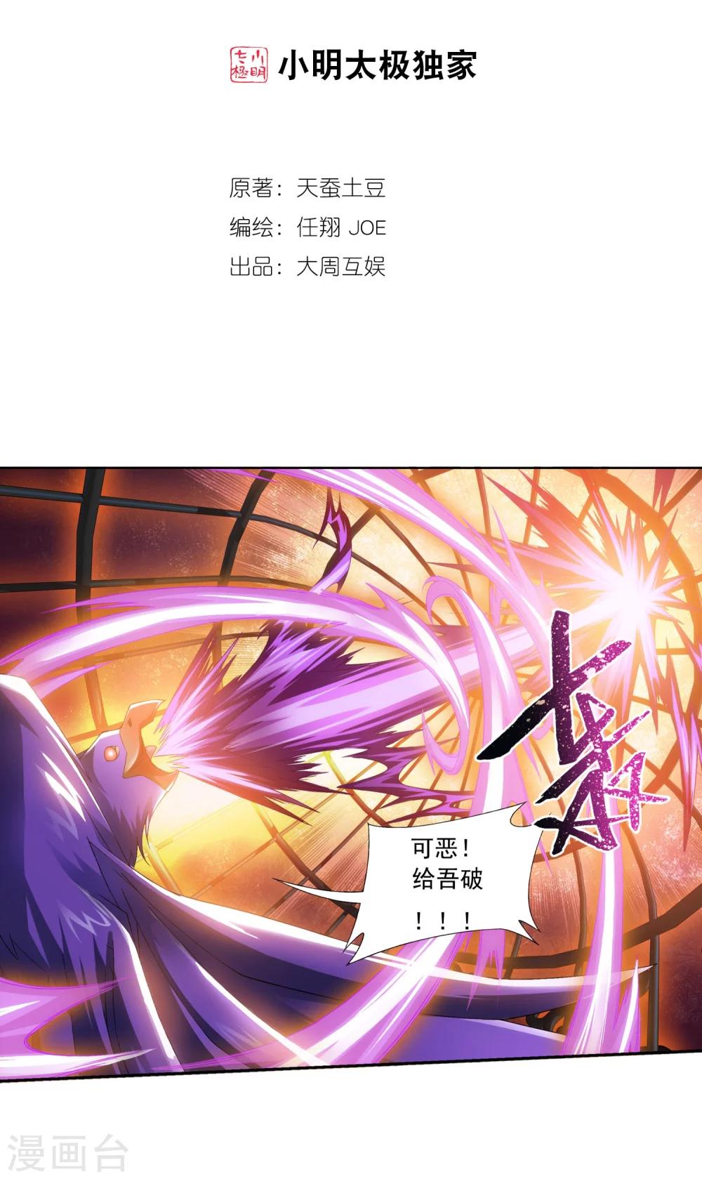 斗破苍穹之大主宰漫画,第125话 强行突破2图