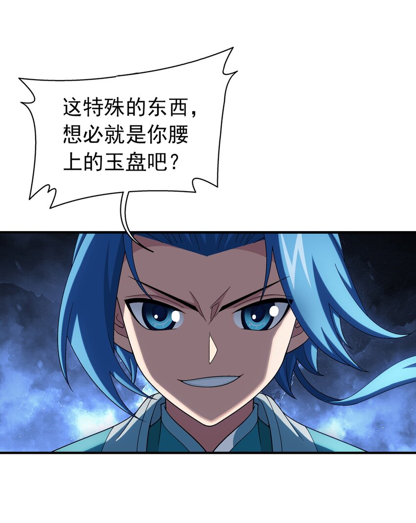 斗破苍穹之大主宰漫画,515 温小姐身材不错嘛2图