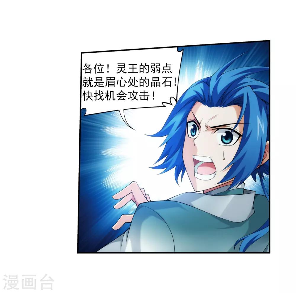 斗破苍穹之大主宰动态漫免费观看漫画,第351话 灵王还存私房钱？1图