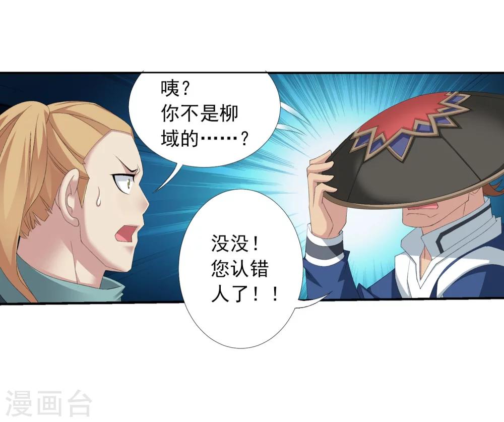 斗破苍穹之大主宰漫画,第139话 激战落幕2图