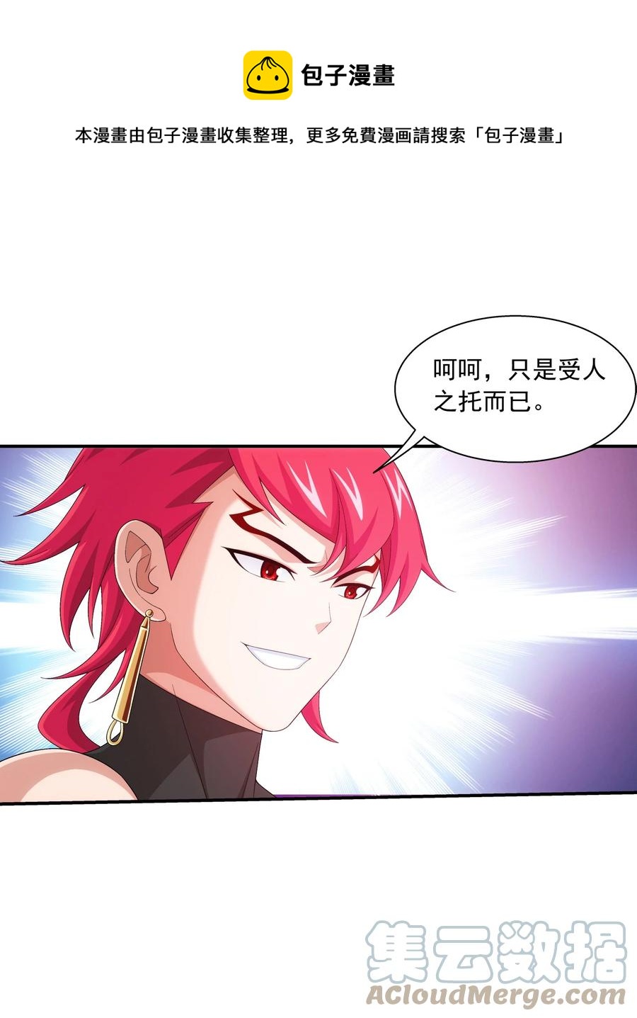 斗破苍穹之大主宰漫画,537 姬玄的试探？1图