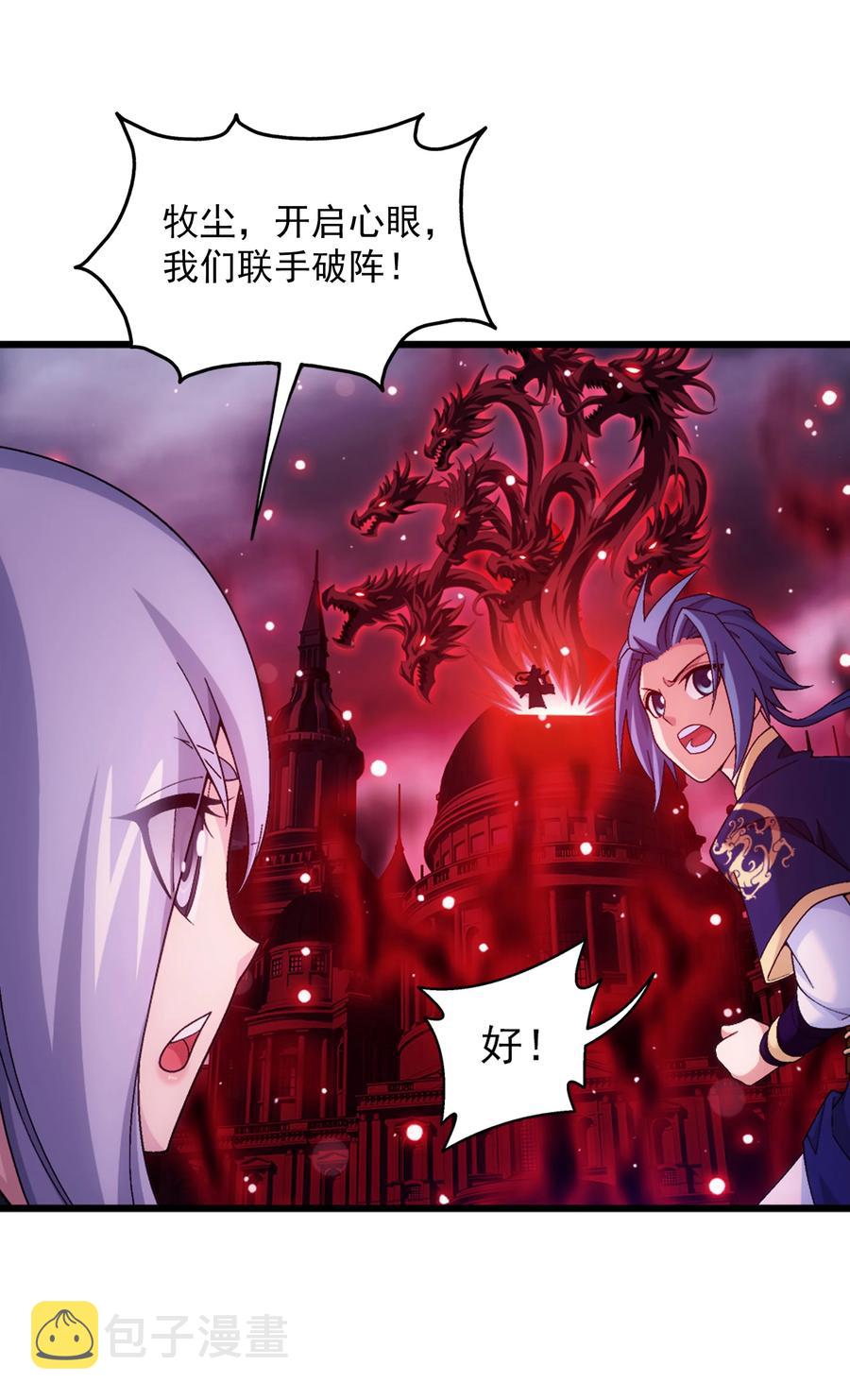 斗破苍穹之大主宰漫画,475 剿灭龙魔宫2图