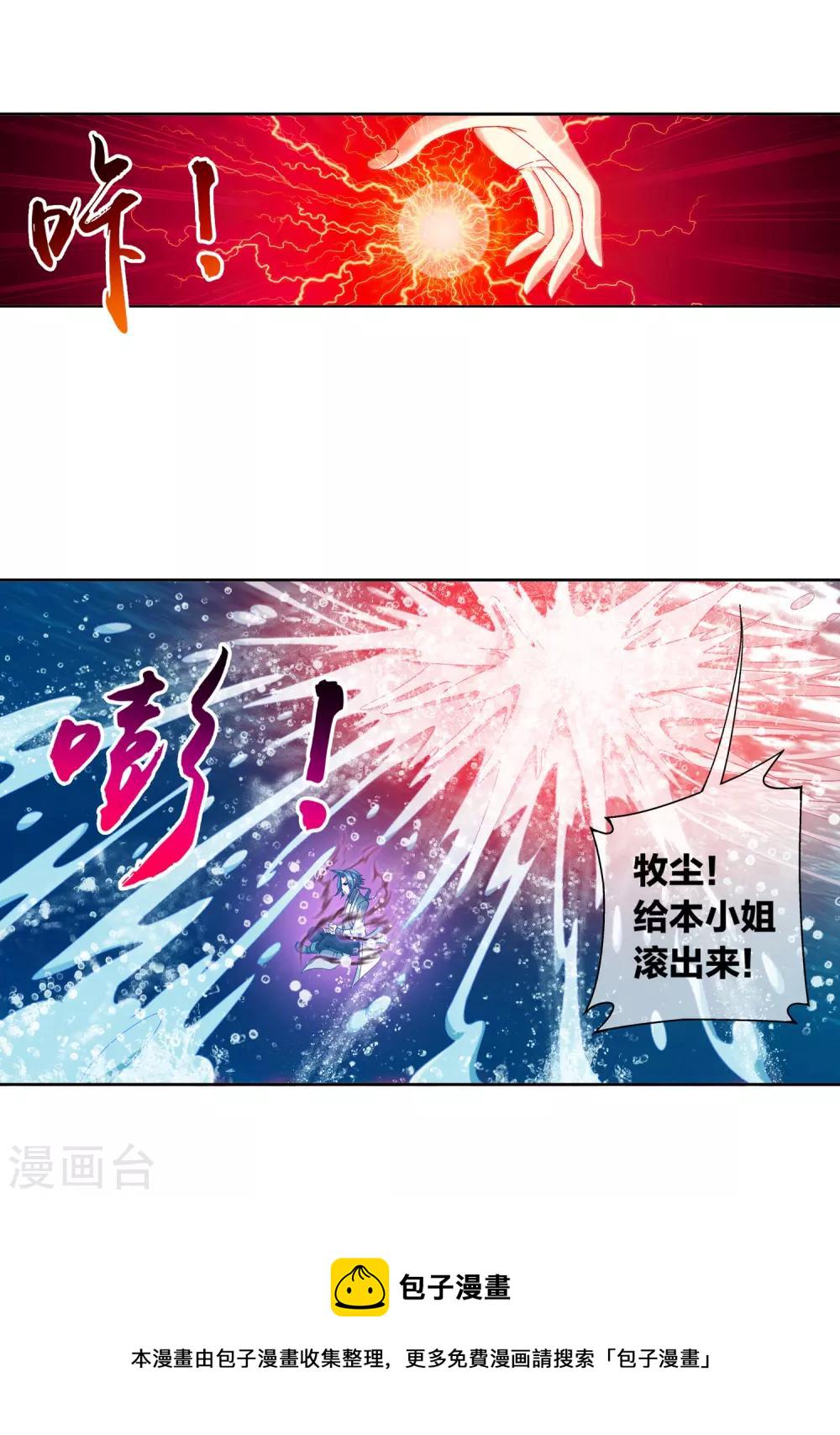 斗破苍穹之大主宰漫画,第225话 牧尘戏弄苏灵儿1图