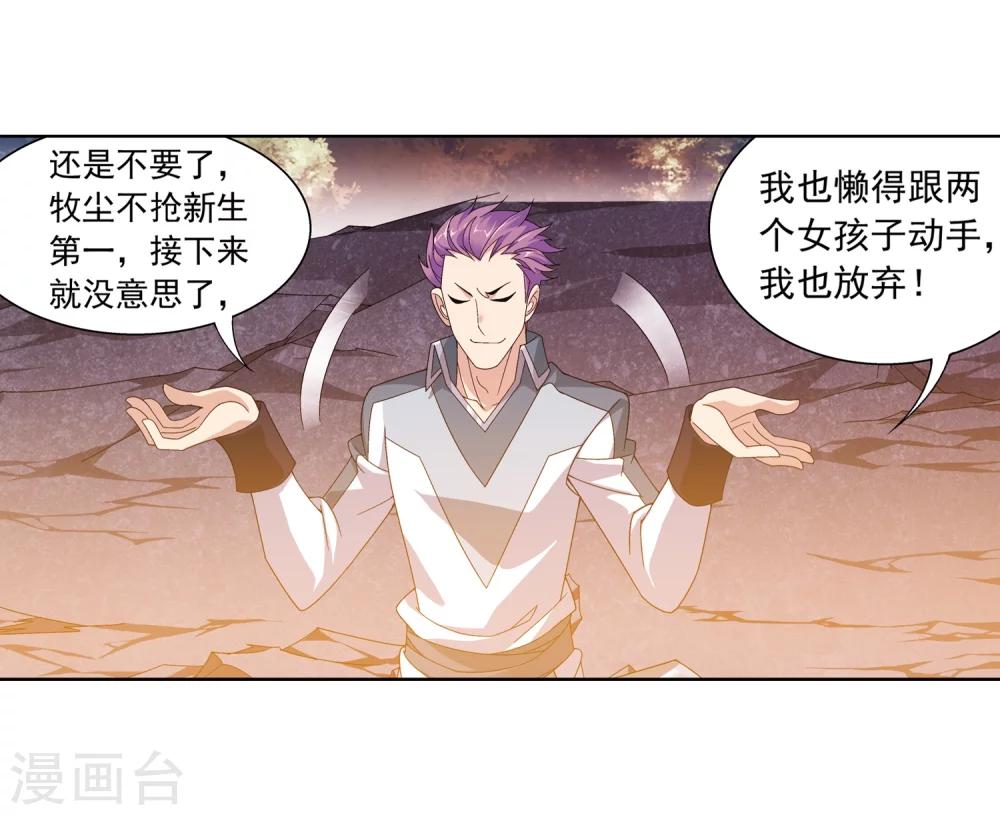 斗破苍穹之大主宰动态漫免费观看漫画,第216话 新生互让第一1图