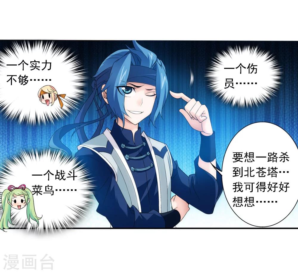 斗破苍穹之大主宰漫画,第146话 萝莉灵阵师1图