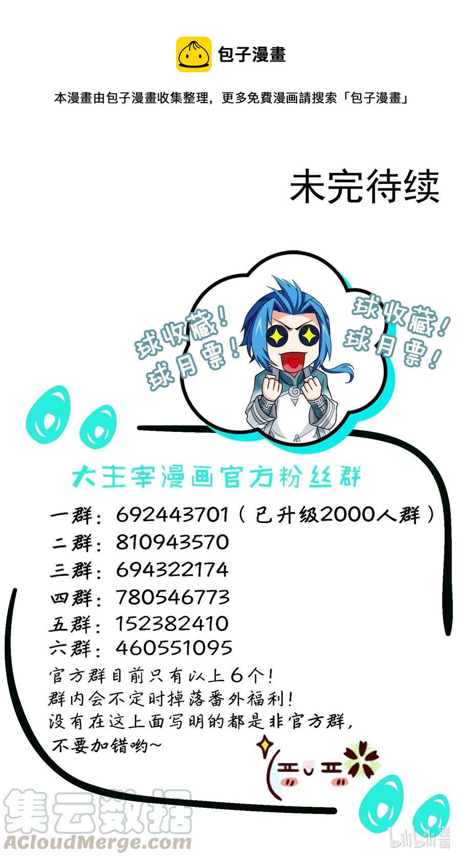 斗破苍穹之大主宰漫画,436 突破的办法2图