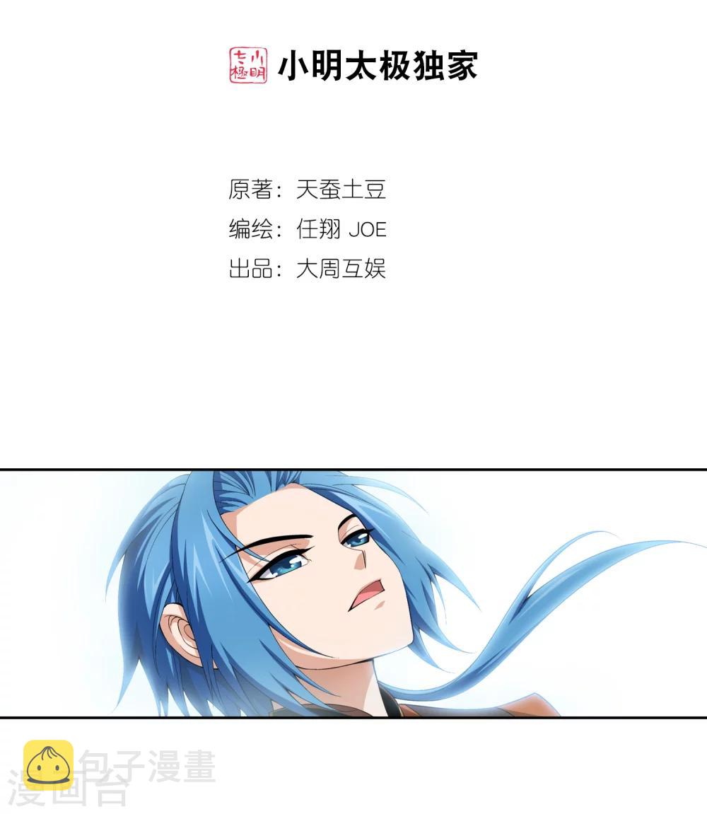 斗破苍穹之大主宰动漫免费观看漫画,第9话 母亲2图