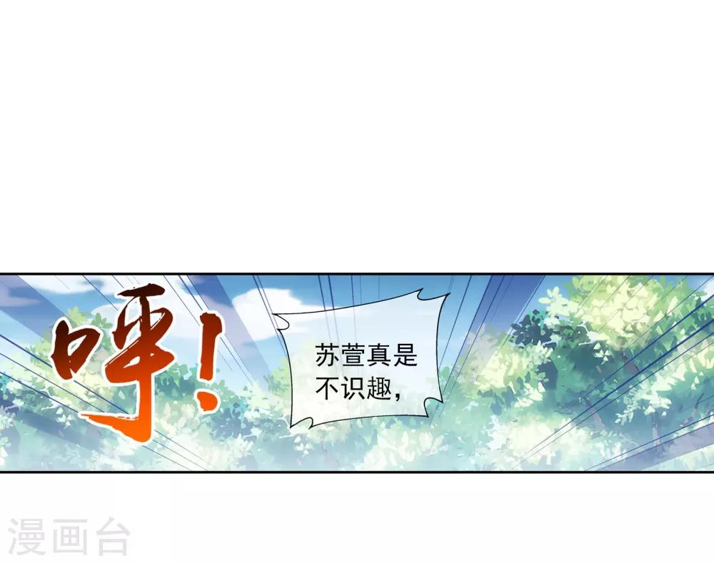 斗破苍穹之大主宰漫画,第255话 苏宣的通天灵蔵1图