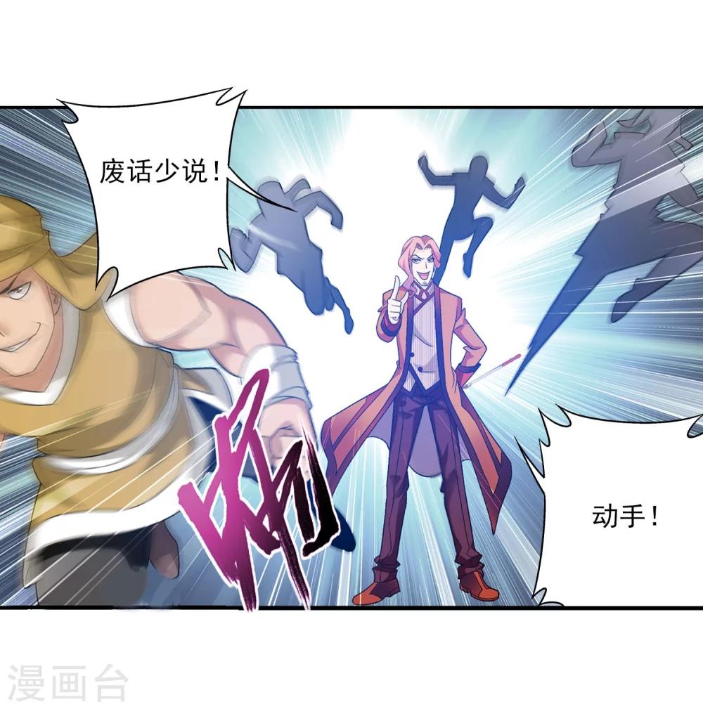 斗破苍穹之大主宰漫画,第119话 演技过人2图