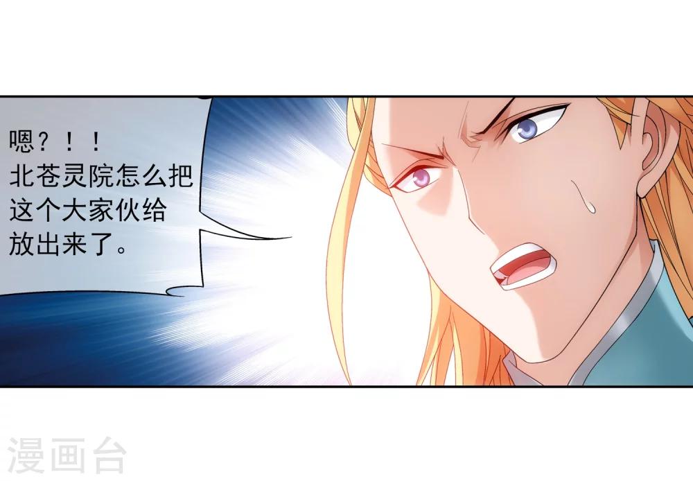 斗破苍穹之大主宰漫画,第207话 遭遇灵兽围追1图