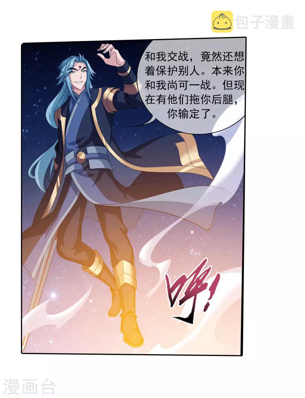 斗破苍穹之大主宰漫画,第311话 那就让你输！1图