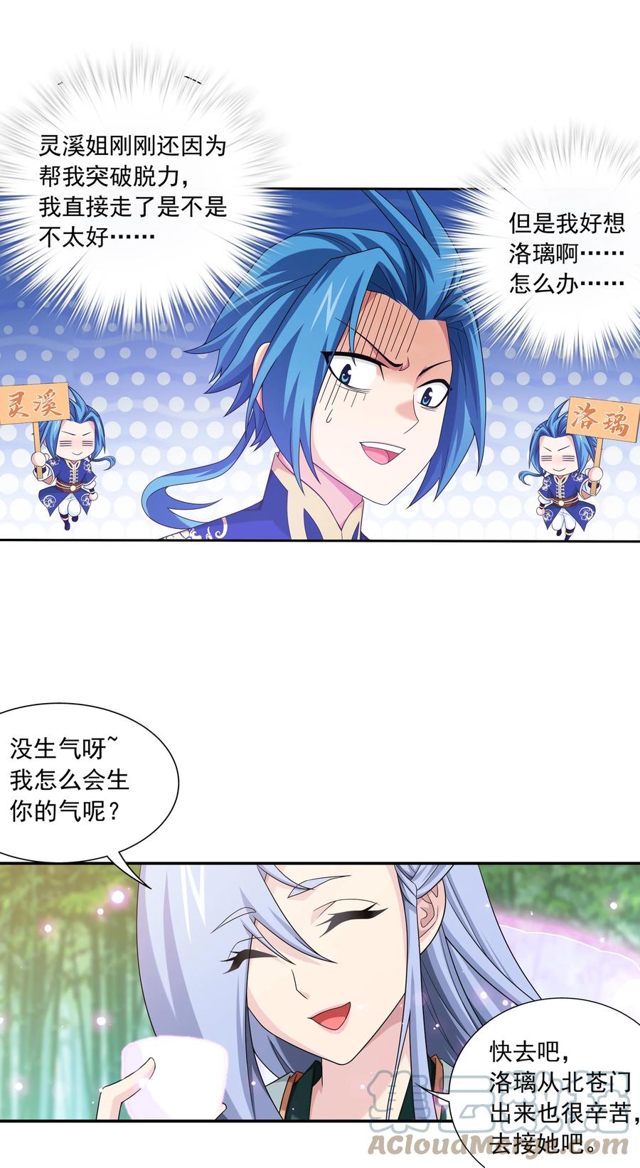 斗破苍穹之大主宰萧炎登场漫画,483 新的天榜第一1图