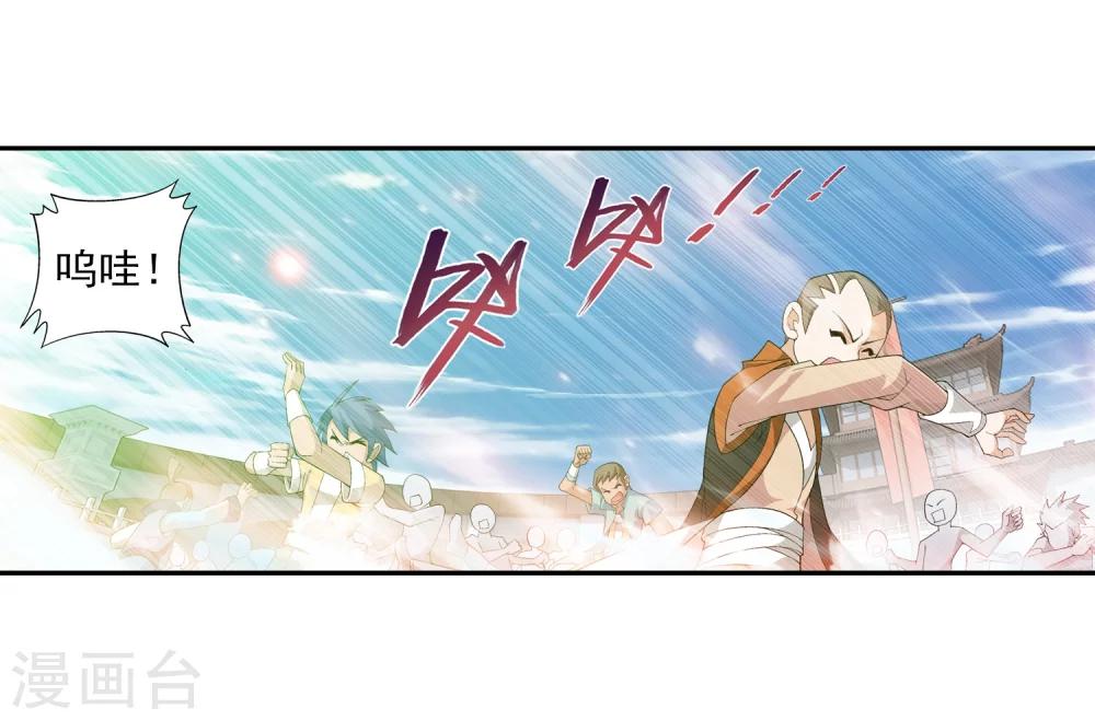 斗破苍穹之大主宰漫画,第11话 逆袭2图