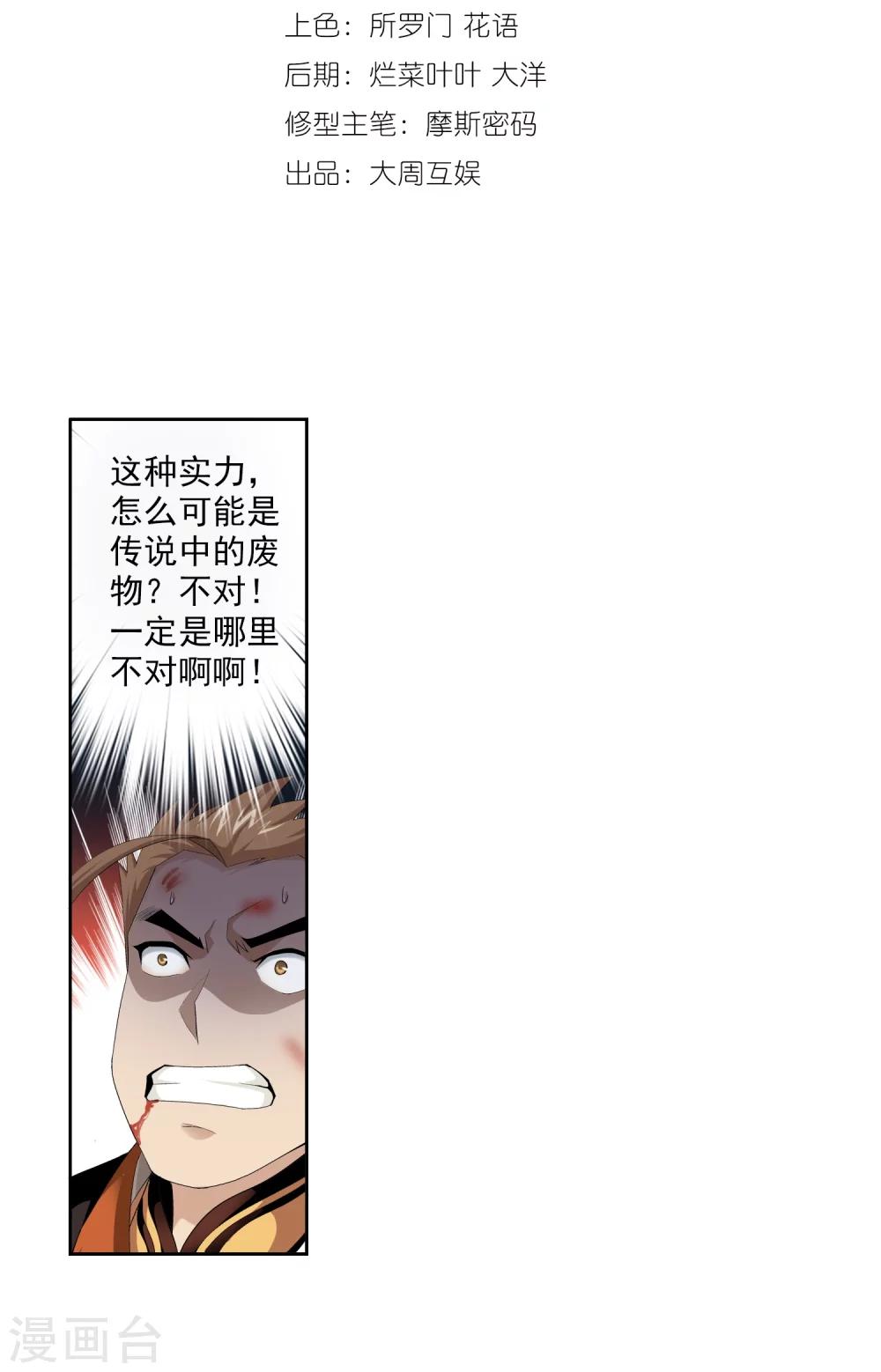 斗破苍穹之无尽火域漫画,第4话 捡回一命1图