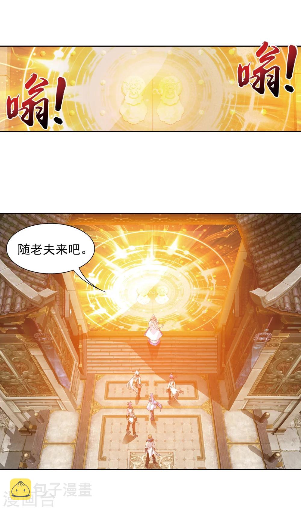 斗破苍穹之大世界小说漫画,第219话 牧尘冲榜成功2图