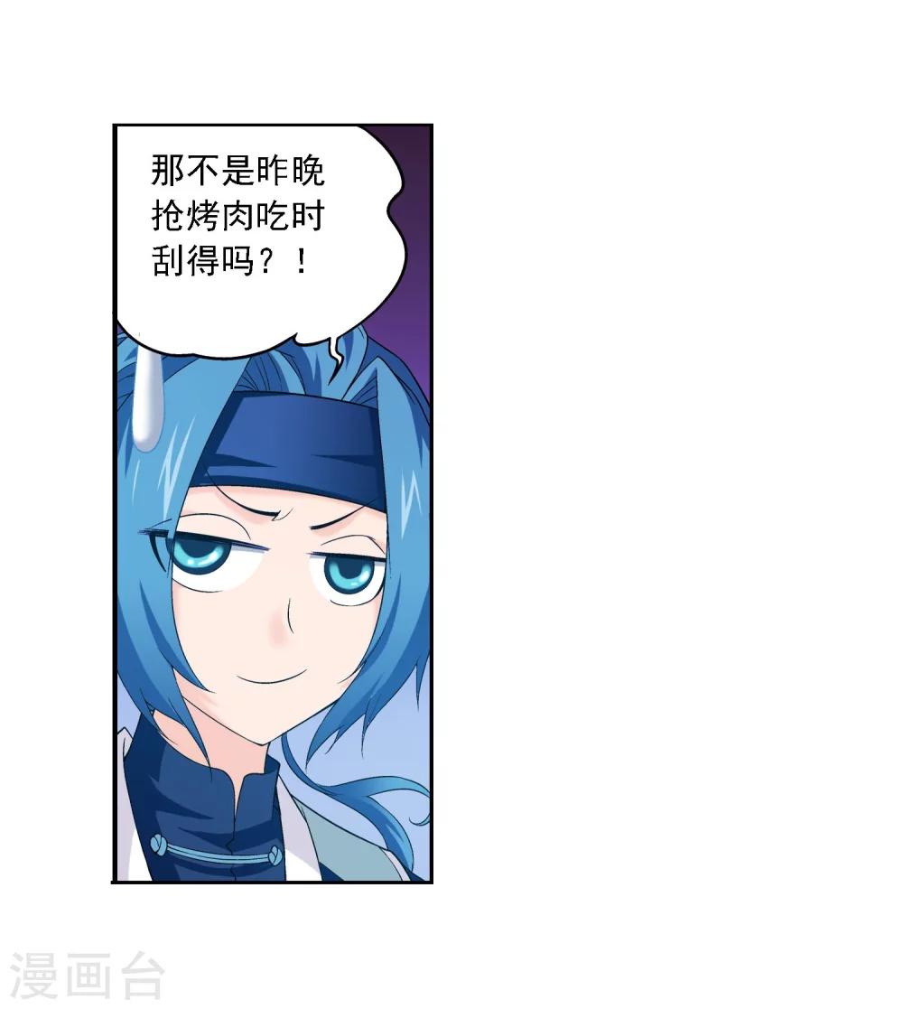 斗破苍穹之大主宰漫画,第149话 美女姐姐1图