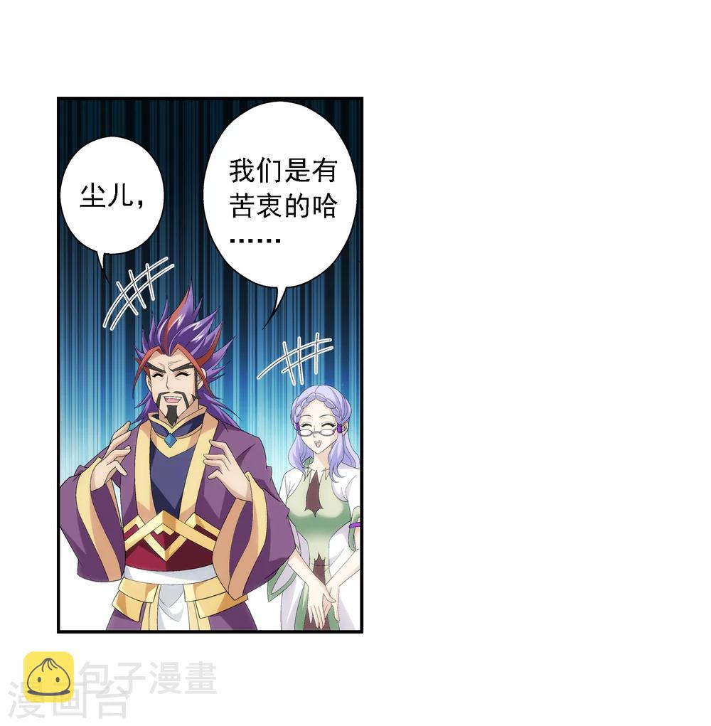 斗破苍穹之大主宰漫画,第68话 封印灵脉2图