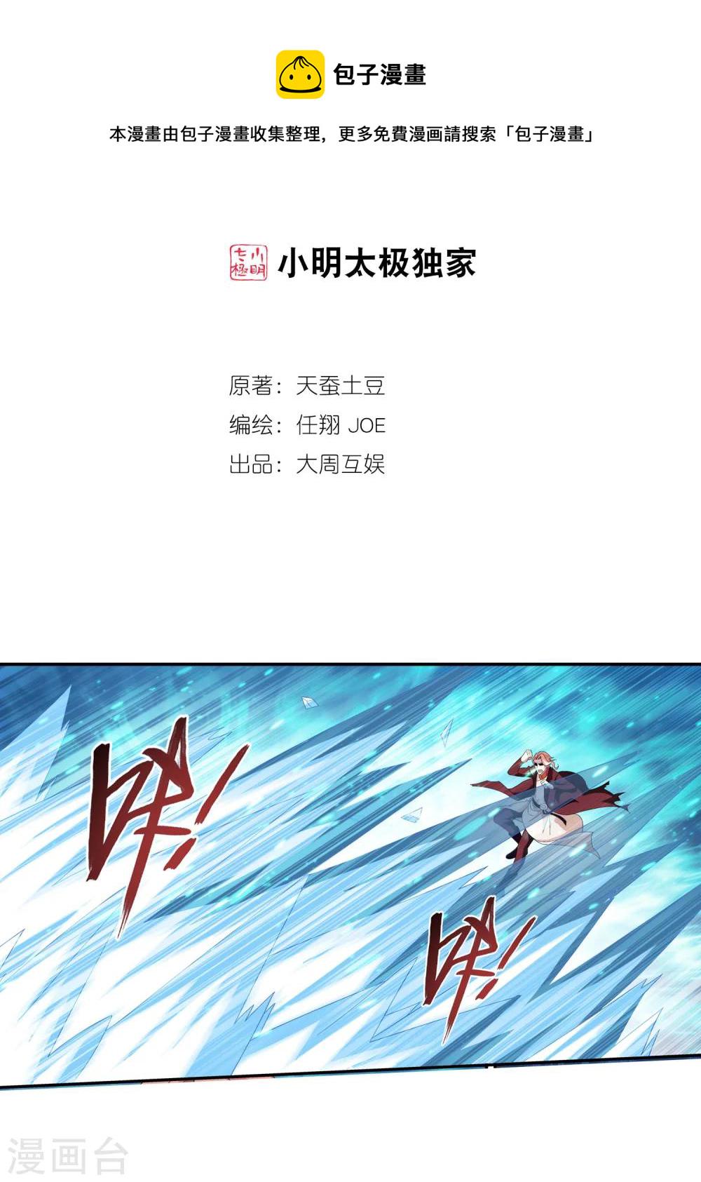 斗破苍穹 巅峰对决漫画,第104话 努力也能赢2图