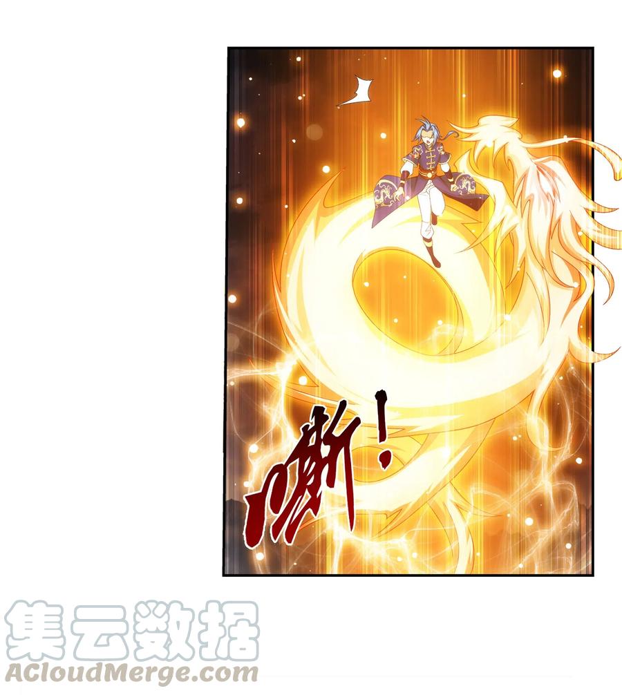 斗破苍穹之大主宰动态漫免费观看漫画,458 你管这叫龙？1图
