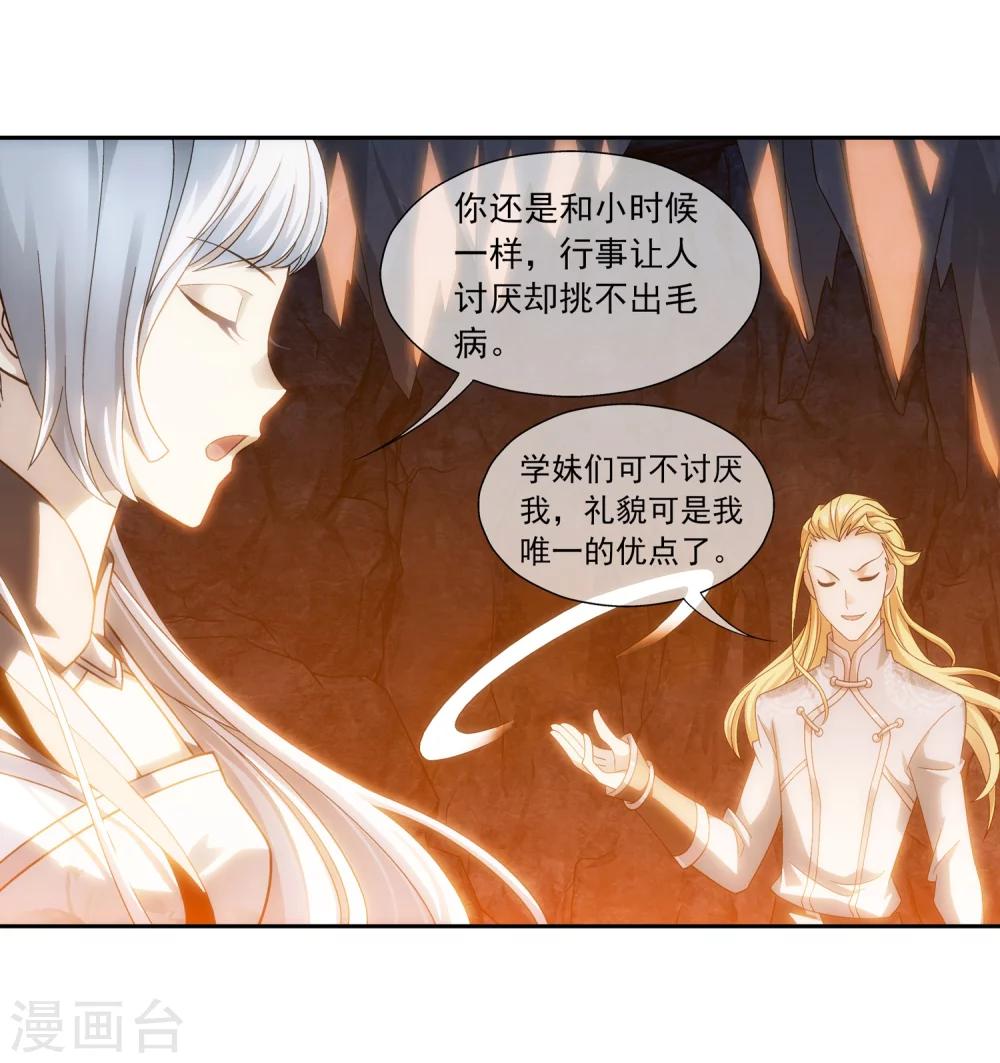 斗破苍穹之大主宰漫画,第199话 李玄通出场2图
