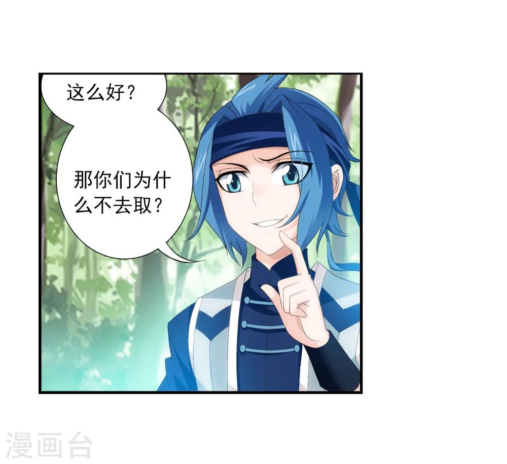 斗破苍穹之大主宰漫画,第151话 暂时分道扬镳2图