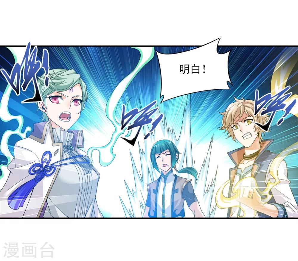 斗破苍穹之大主宰漫画,第168话 埋藏的变故2图