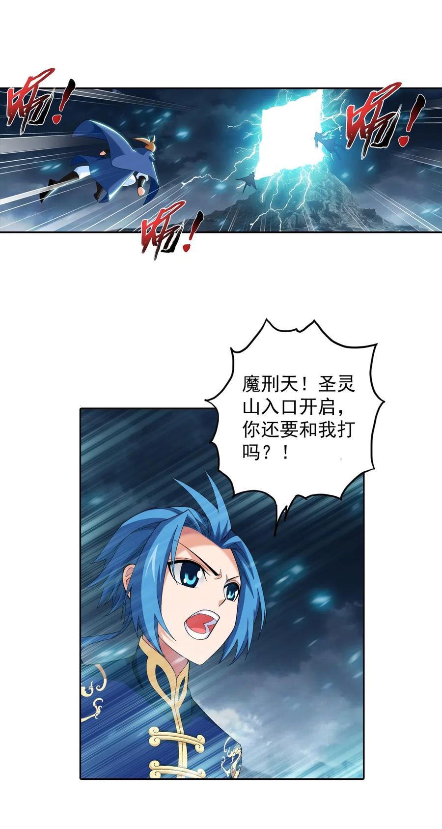 斗破苍穹之大主宰漫画免费观看下拉式漫画,453 御风灵珠2图