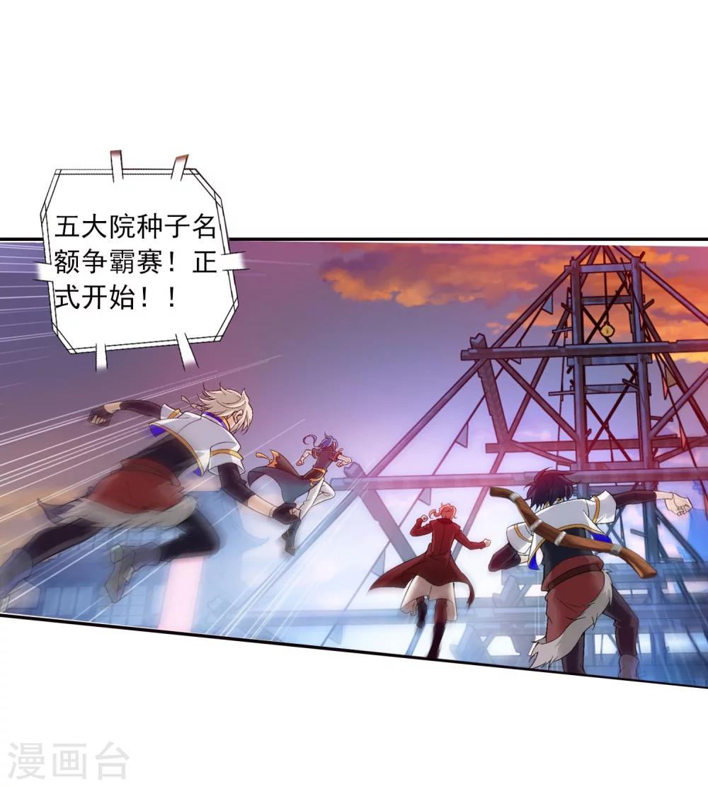 斗破苍穹之大主宰漫画,第107话 选拔赛决赛舞台2图