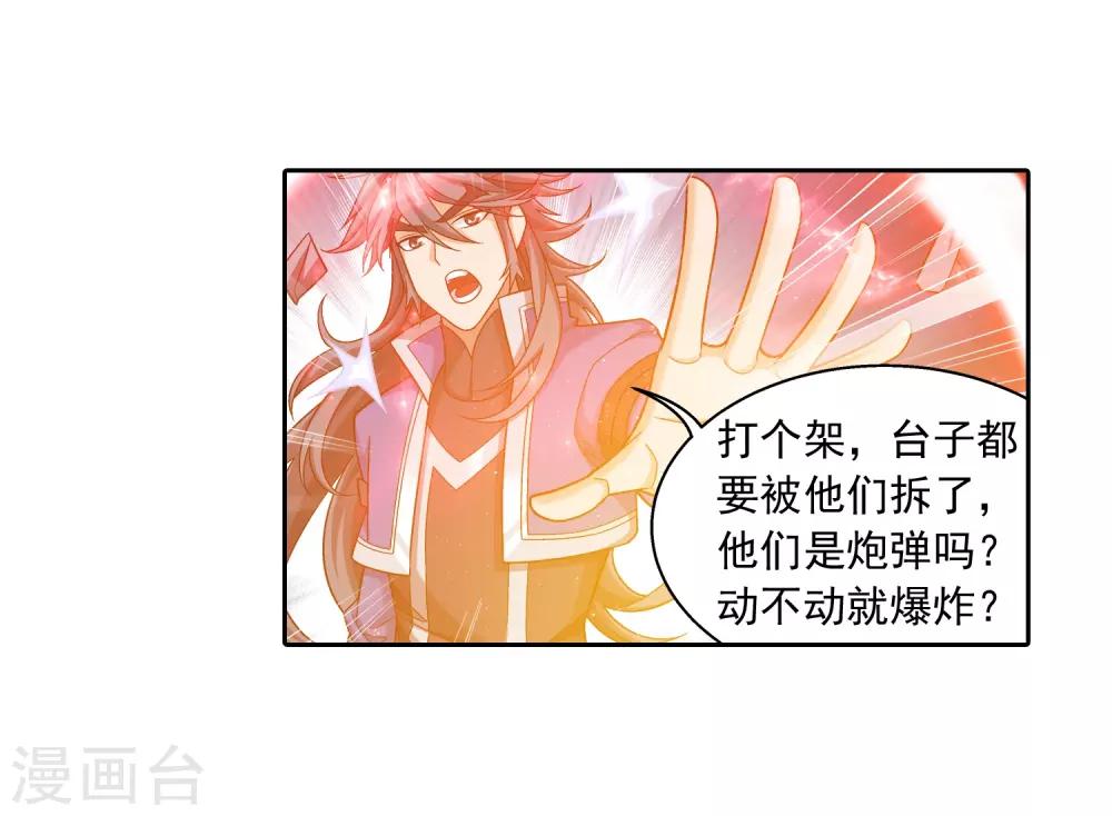 斗破苍穹之大主宰漫画,第374话 胜利属於我们！1图