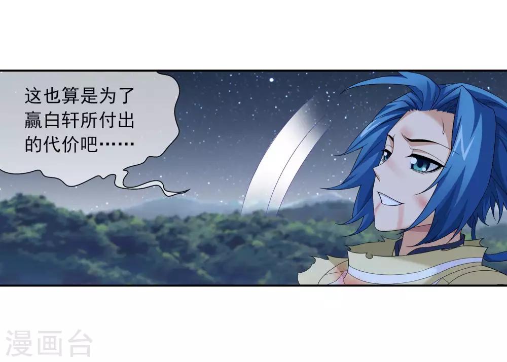 斗破苍穹之大主宰第四季在线观看漫画,第314话 邢殿三大将2图