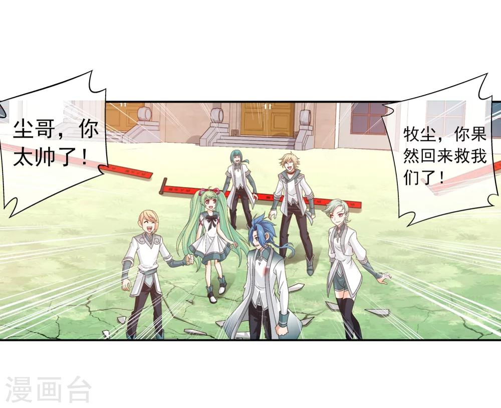 斗破苍穹之大主宰漫画,第198话 陌轮的诚意1图