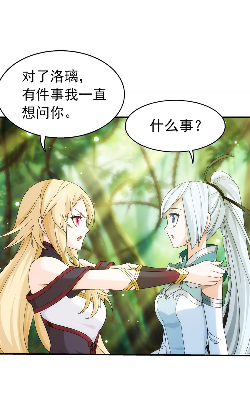 斗破苍穹之大主宰漫画,516 温清璇，回来！1图
