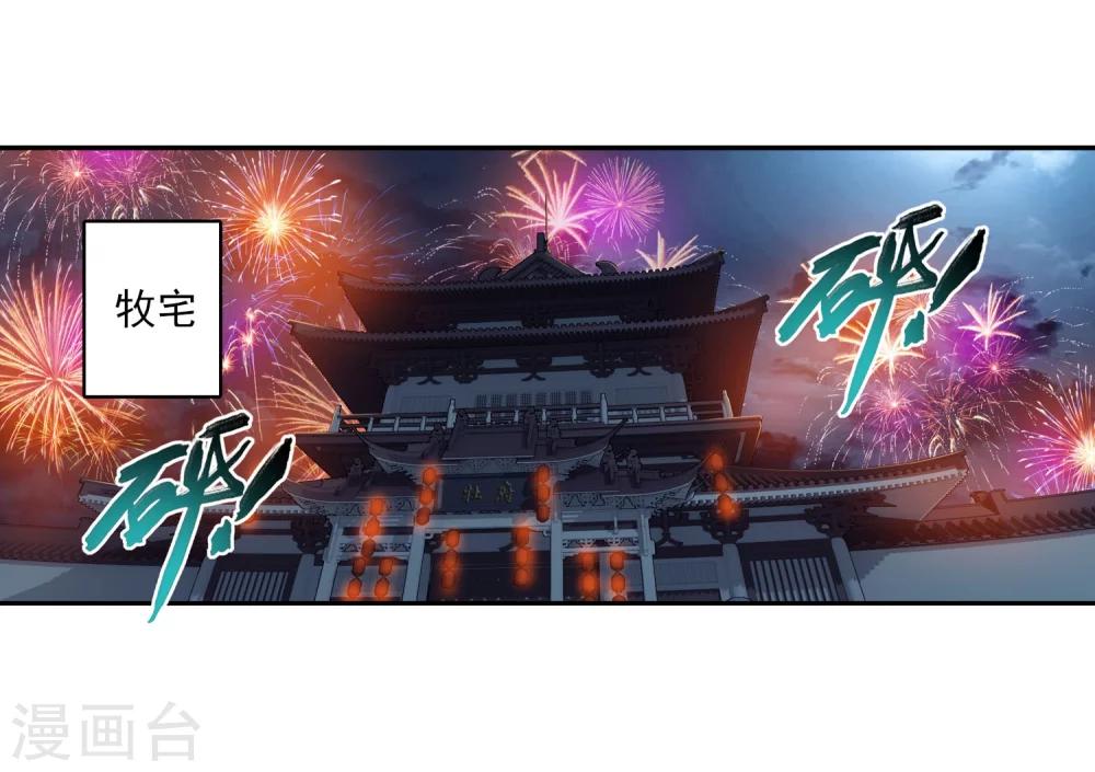 斗破苍穹之大主宰漫画,第114话 胜利後的阴影2图