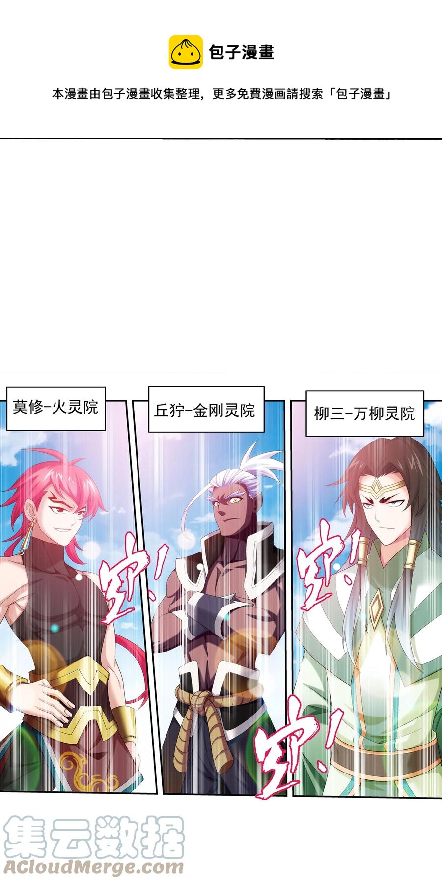 斗破苍穹之大主宰漫画,537 姬玄的试探？1图