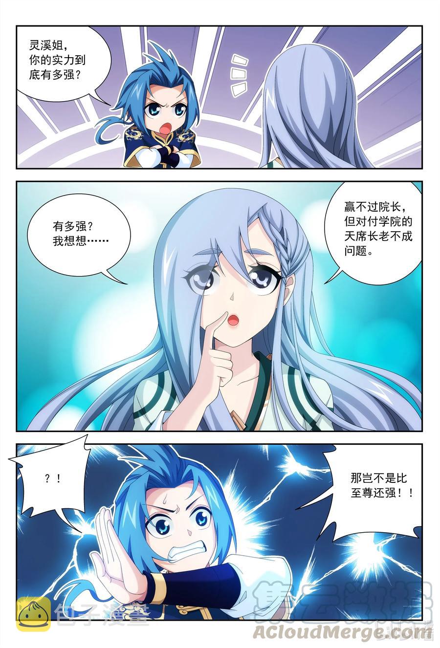 斗破苍穹之大主宰漫画,439 静姨的实力2图