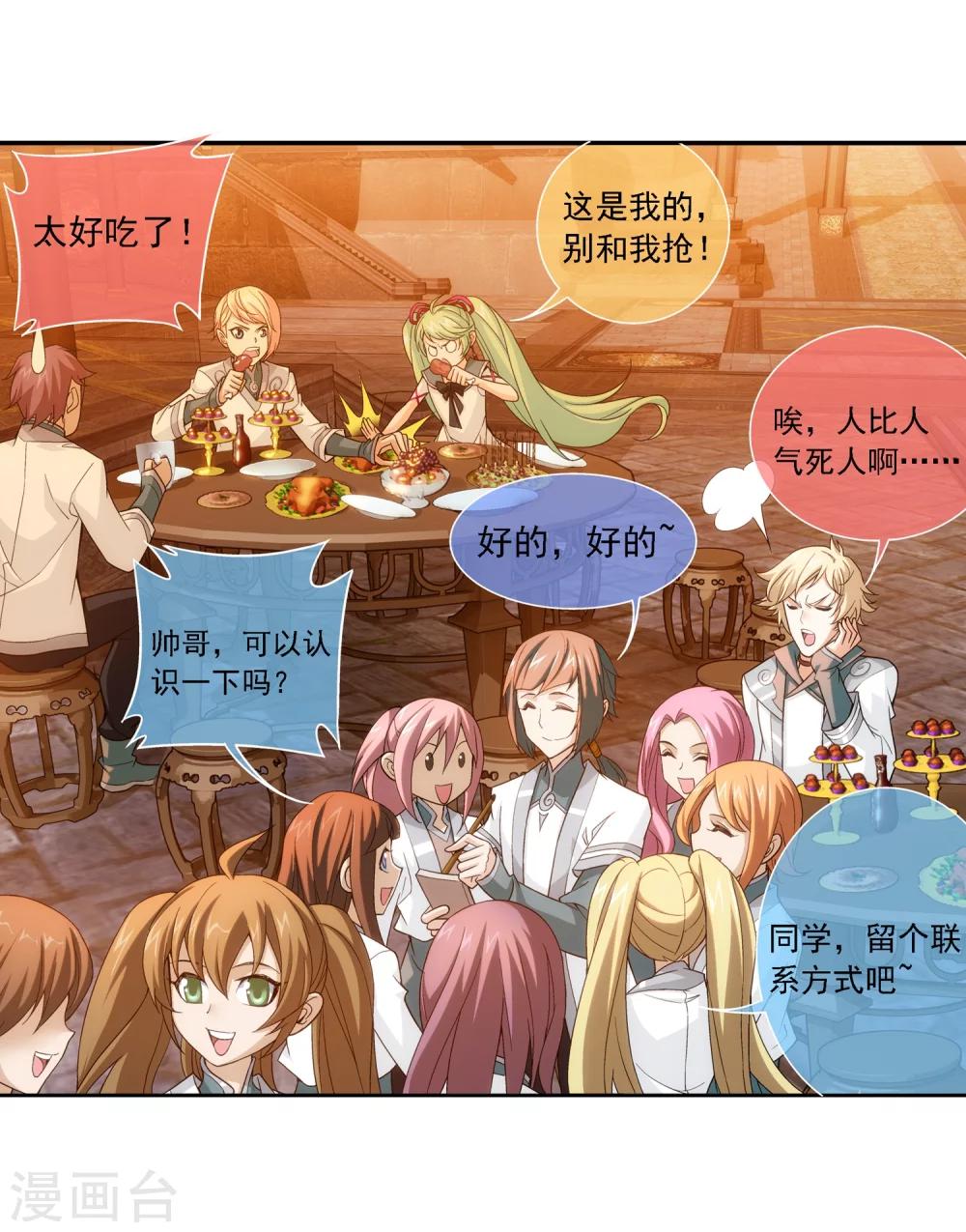 斗破苍穹之大主宰漫画,第187话 挑衅？！1图
