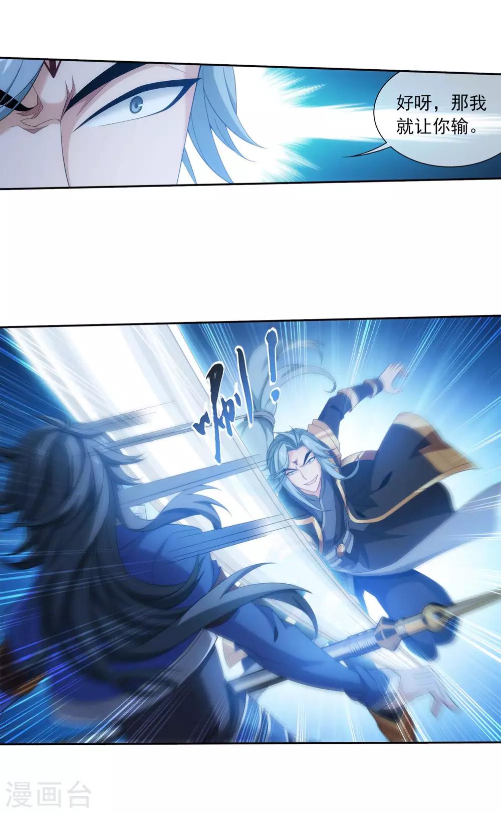 斗破苍穹之大主宰漫画,第311话 那就让你输！1图