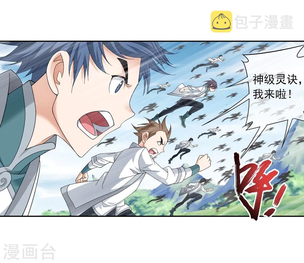 斗破苍穹之大主宰漫画,第205话 爲了神级灵绝1图