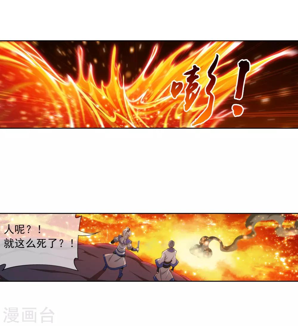斗破苍穹之大主宰漫画,第277话 奉陪到底2图