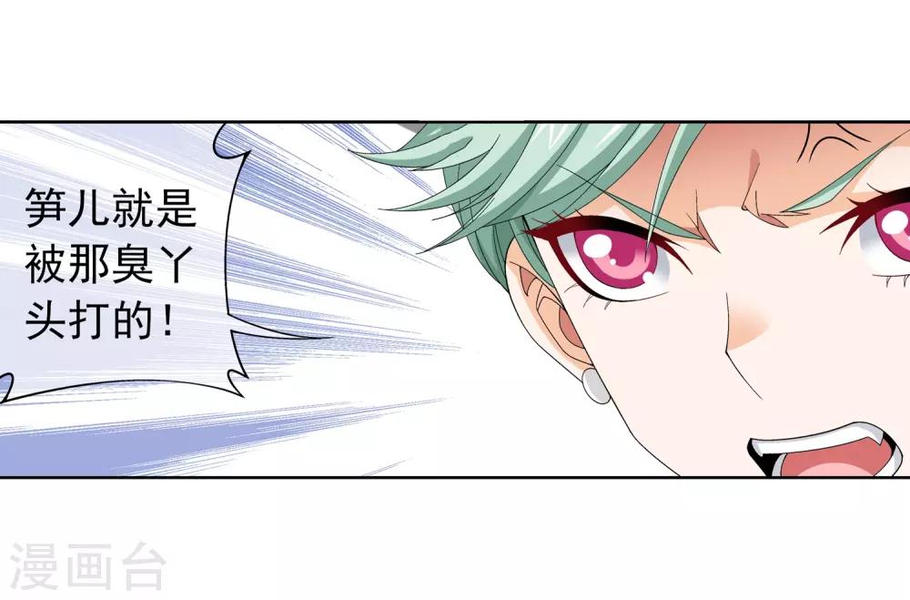 斗破苍穹之大主宰动态漫免费观看漫画,第237话 洛神会被人寻仇1图