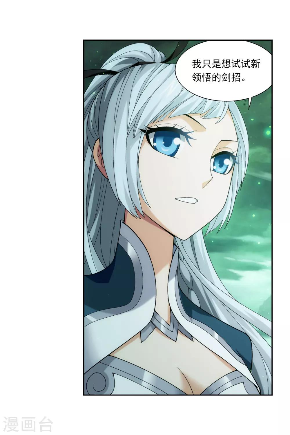 斗破苍穹之大主宰漫画,第341话 把妹子留下1图