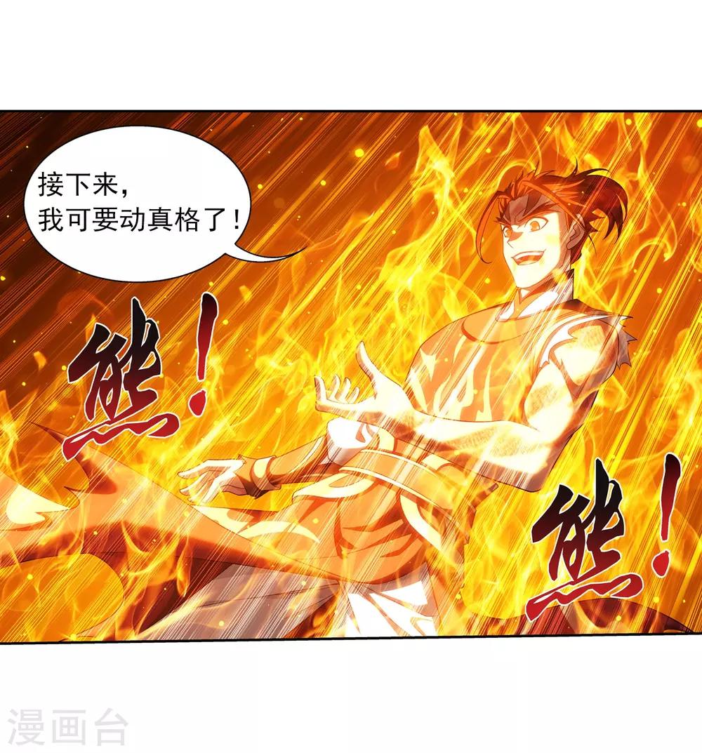 斗破苍穹之大主宰天蚕土豆漫画,第373话 一决胜负1图