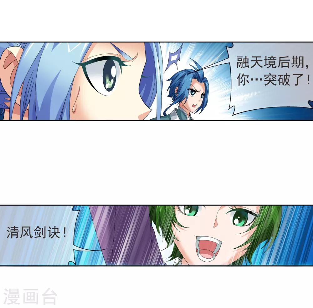 斗破苍穹之大主宰漫画,第232话 天灵莲志在必得1图