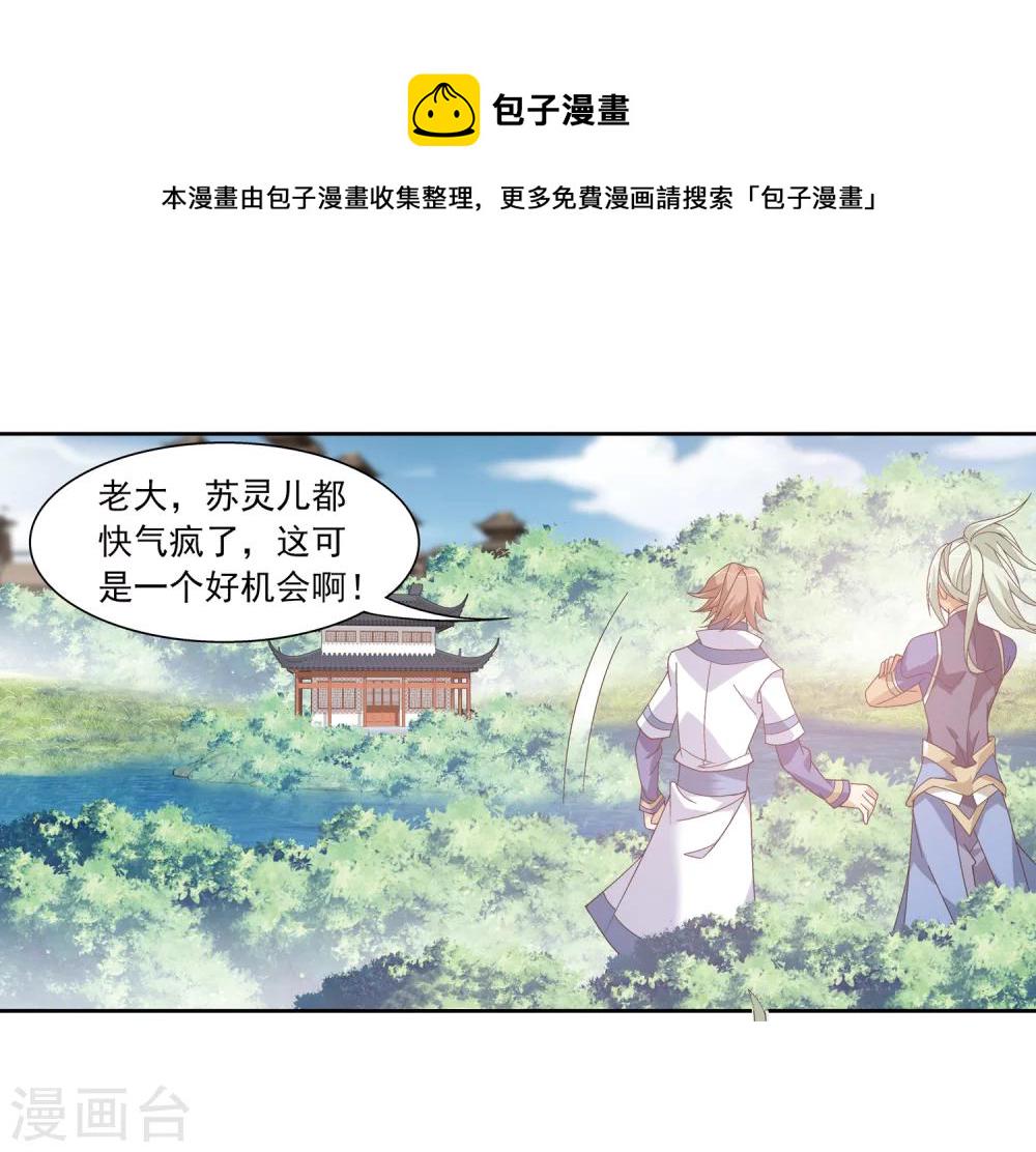斗破苍穹之大主宰漫画,第219话 牧尘冲榜成功2图